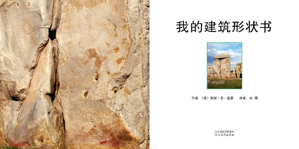 我的建筑形状书 (02),绘本,绘本故事,绘本阅读,故事书,童书,图画书,课外阅读